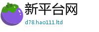 2025新澳天天正版免费观看除王中王493333WWW马头诗